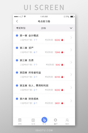 蓝色清新教育培训学习app考点列表题目列