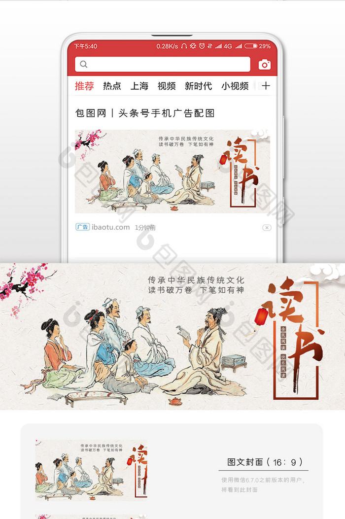 中国风简约时尚创意校园文化读书微信配图