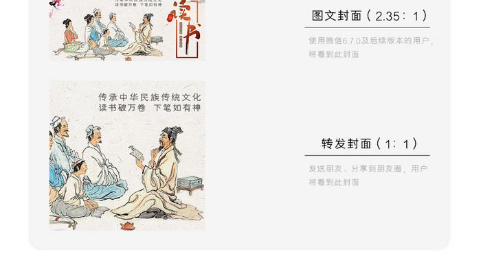 中国风简约时尚创意校园文化读书微信配图