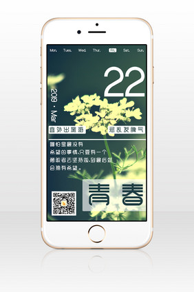 绿色植物青春日签手机海报图