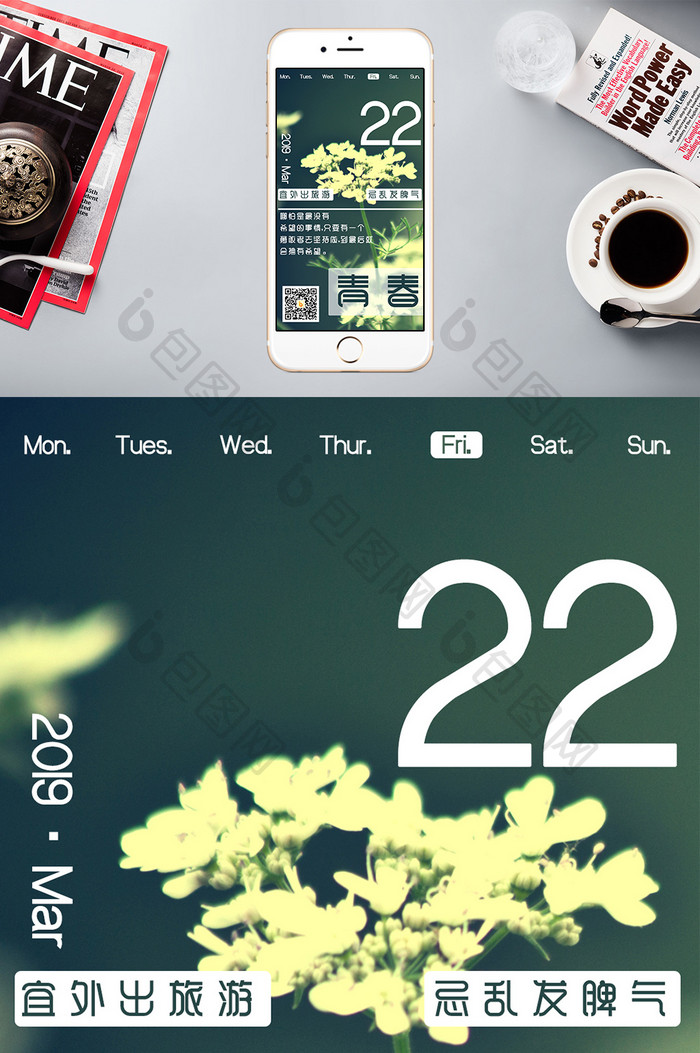 绿色植物青春日签手机海报图