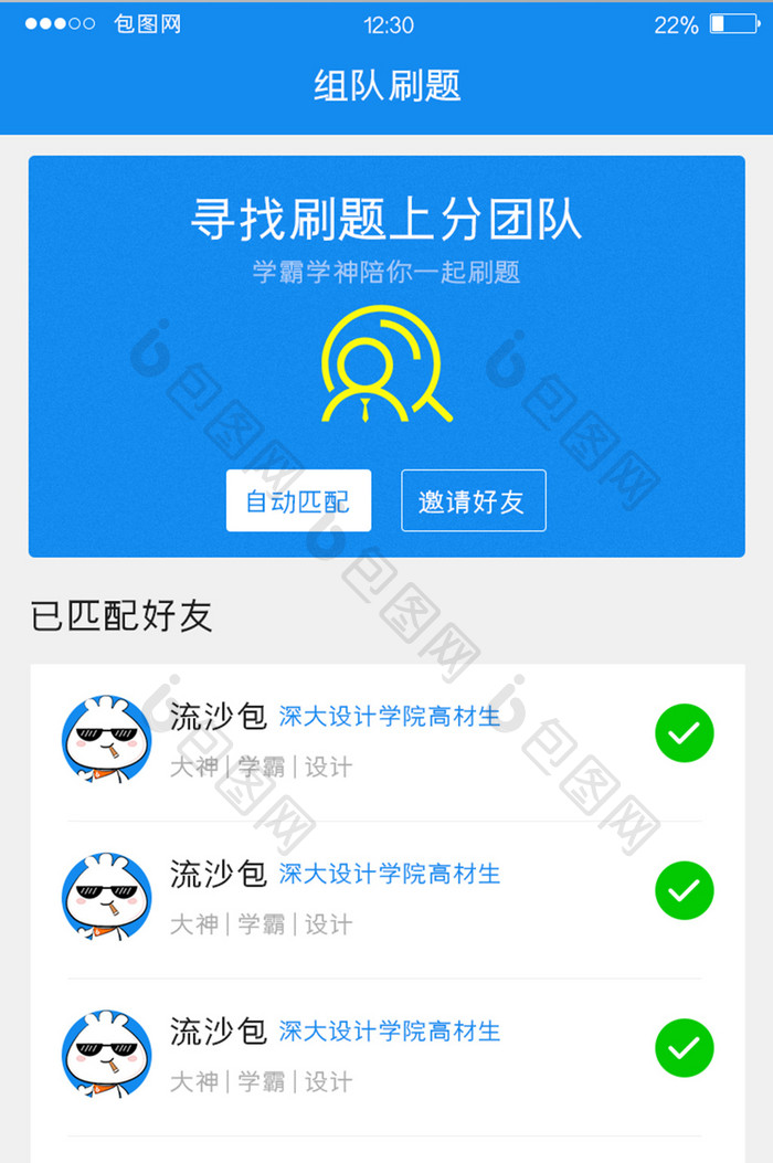蓝色简约校园APP组队刷题UI移动界面