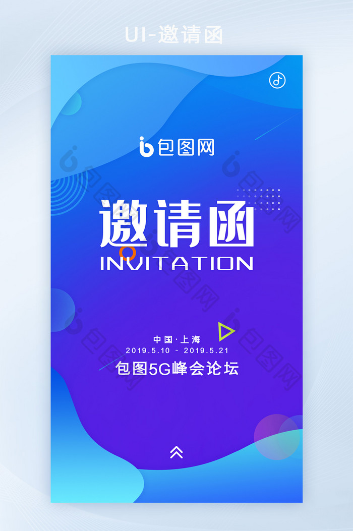 蓝色科技5G论坛峰会会议H5邀请函UI