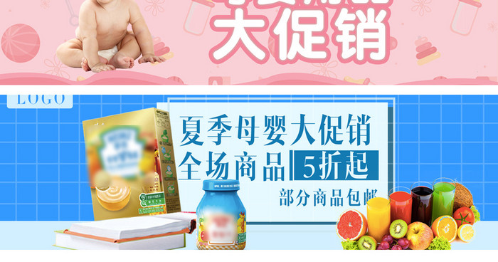清新夏季母婴用品奶粉纸尿裤玩具海报模板