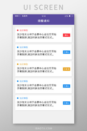紫色简约会展APP提醒通知UI移动界面