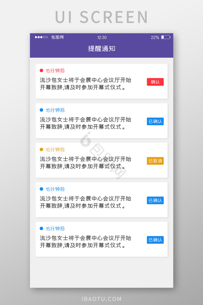 通知ui图片大全_通知ui素材下载-包图网