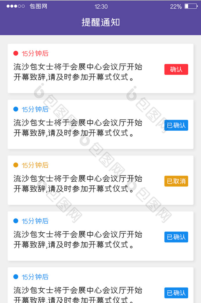紫色简约会展APP提醒通知UI移动界面