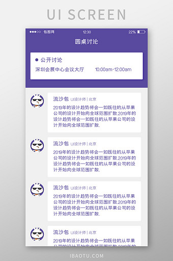 紫色简约会展APP圆桌讨论UI移动界面图片