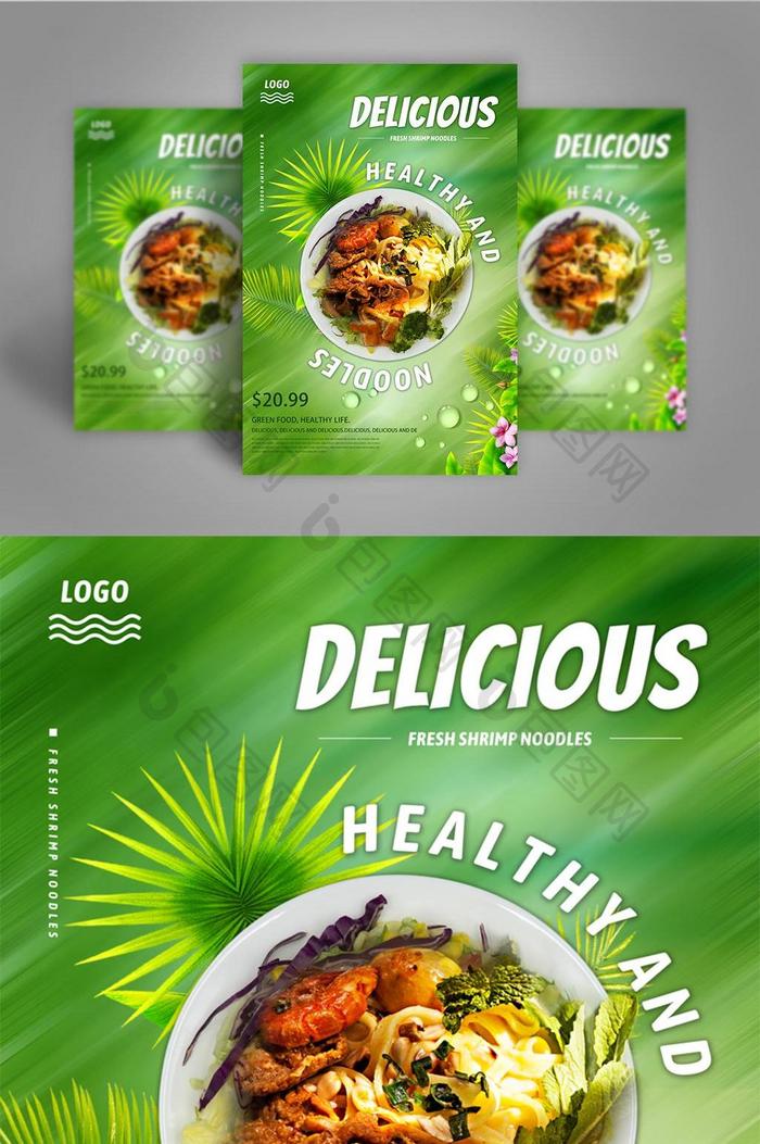 新鲜绿色健康食品海报