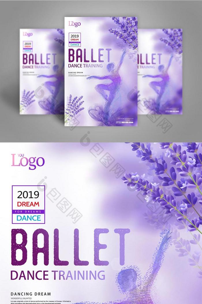 紫色清新美丽的花朵抽象舞蹈训练海报