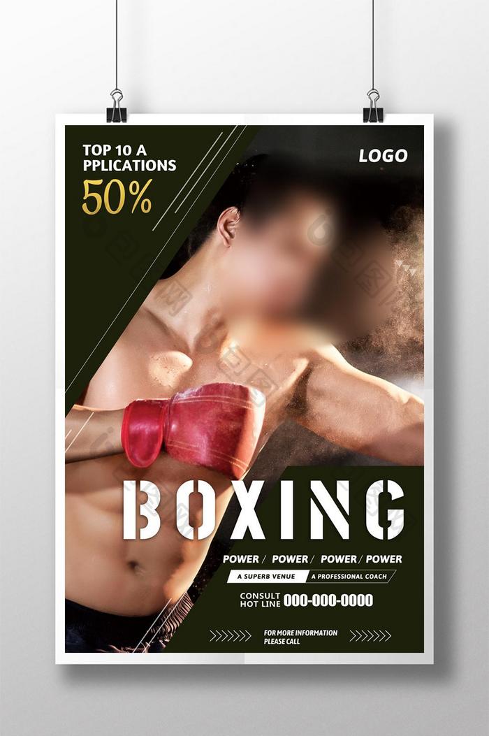 运动力量训练拳击训练海报