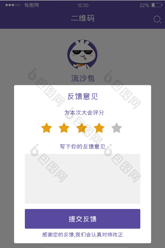 紫色简约会展APP反馈弹窗UI移动界面