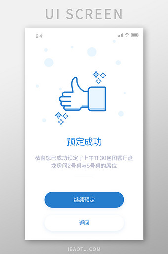 餐饮酒店预定成功提示UI移动界面图片