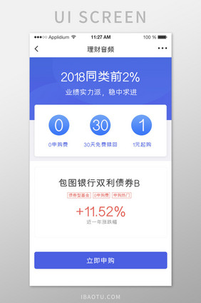 蓝色互联网金融APP界面UI