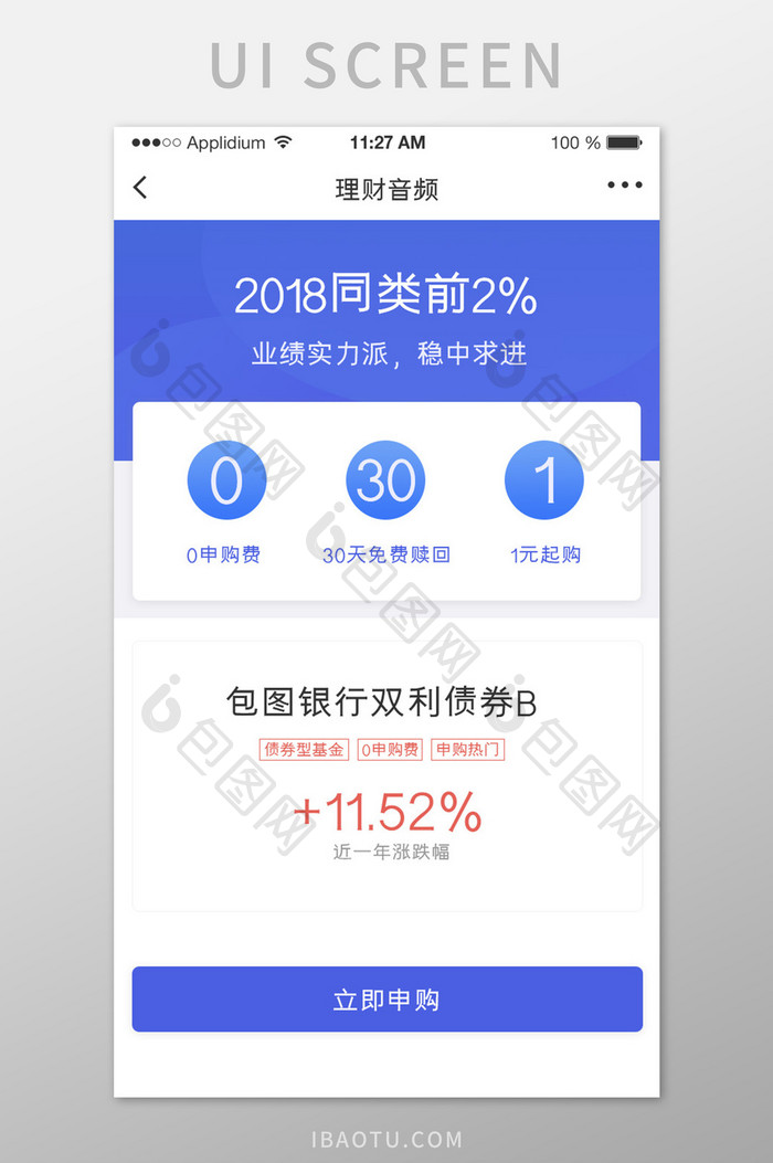 蓝色互联网金融APP界面UI