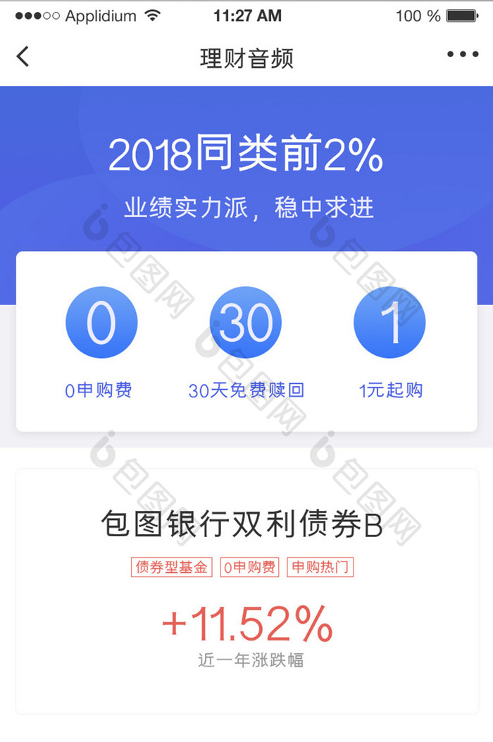 蓝色互联网金融APP界面UI