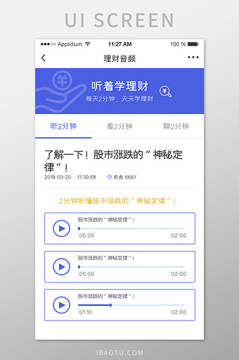 理财APP音频界面UI图片