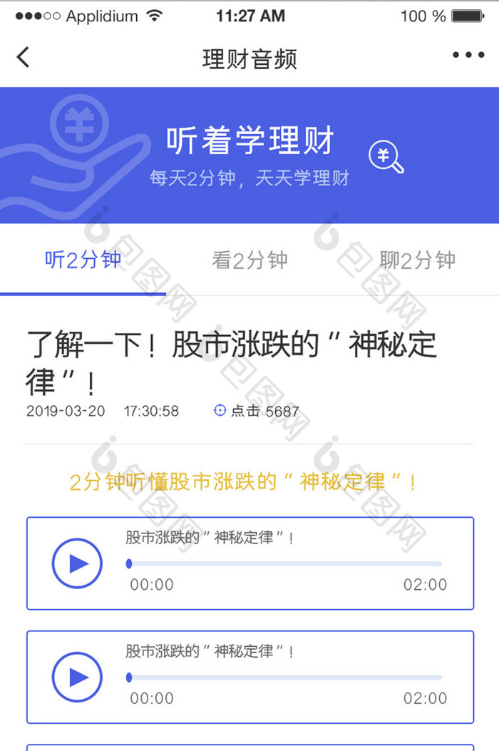 理财APP音频界面UI