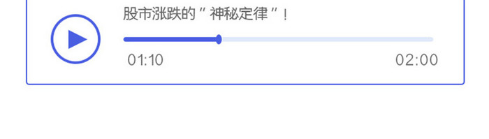 理财APP音频界面UI