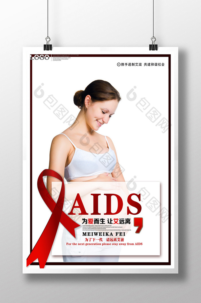 大气艾滋患者公益 宣传海报