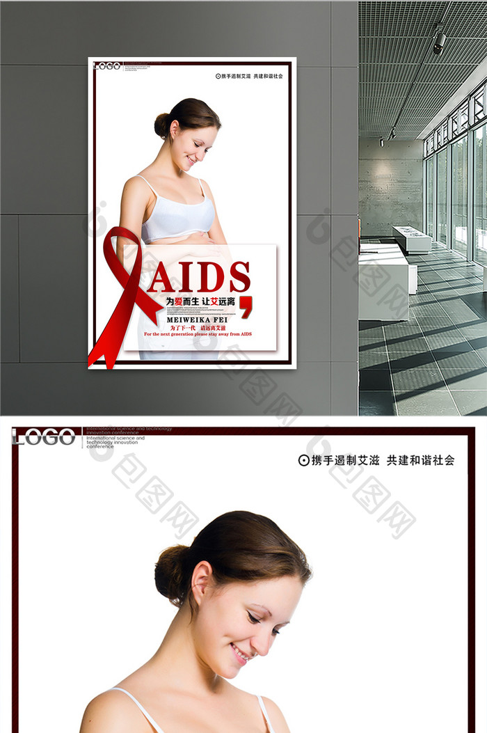 大气艾滋患者公益 宣传海报