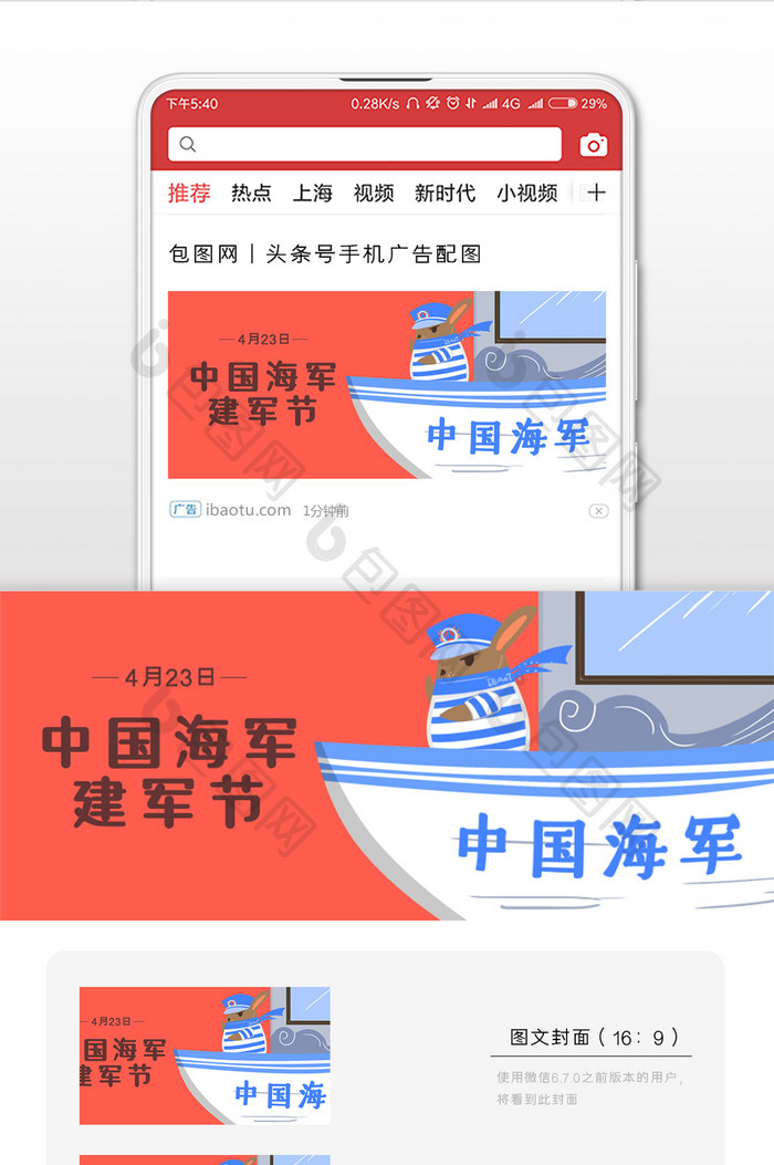 中国海军建军节配图设计