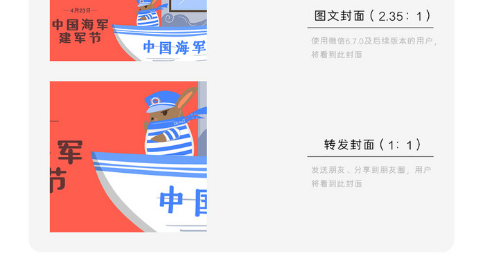 中国海军建军节配图设计