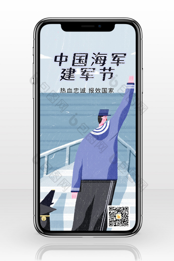 中国海军建军节手机海报图片图片