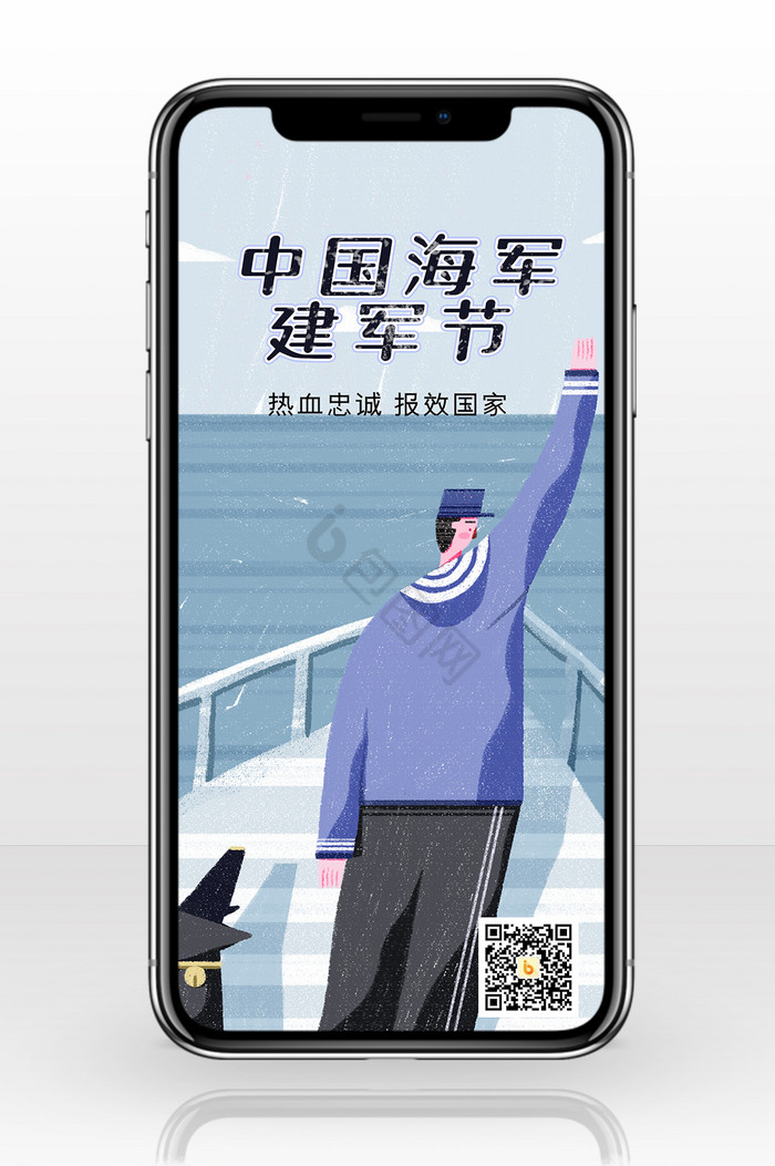 中国海军建军节手机海报图片