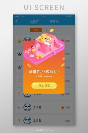 橙色渐变作业APP马上领奖弹窗移动界面