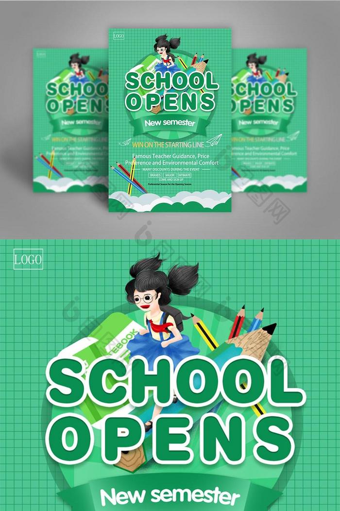 绿色新鲜卡通校园季海报