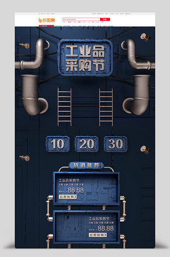 蓝色c4d工业品采购节五金电商首页模板图片