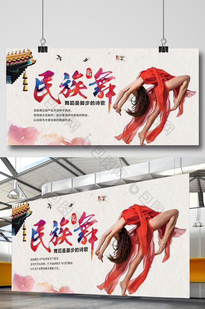 中国风民族舞 展板