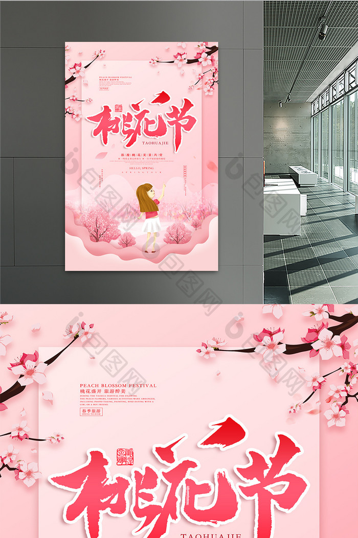 粉色浪漫桃花节春季旅游海报