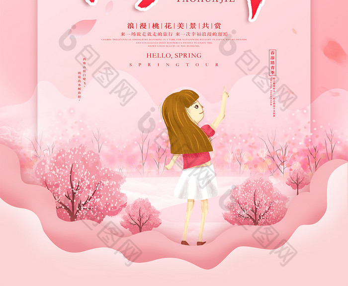 粉色浪漫桃花节春季旅游海报