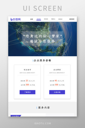 蓝色时尚企业服务网站详情页界面