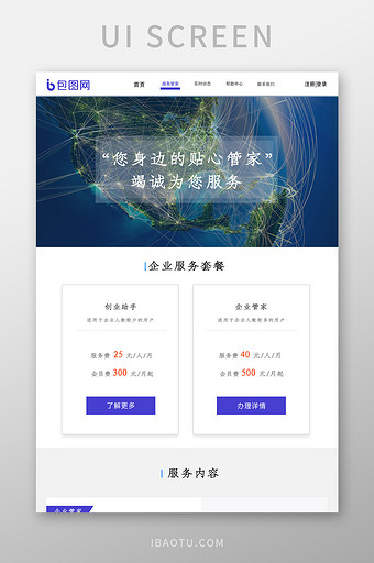 蓝色时尚企业服务网站详情页界面图片
