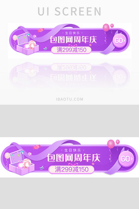 紫色周年庆满减电商运营胶囊banner