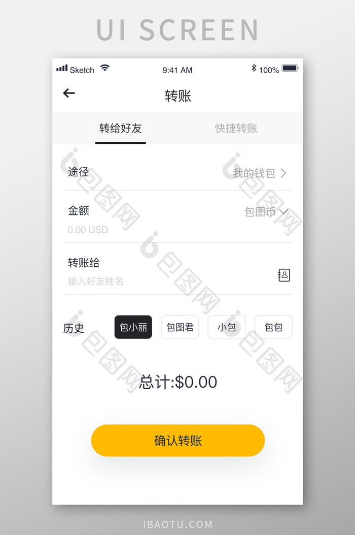 金融交易转账给好友UI移动界面图片图片