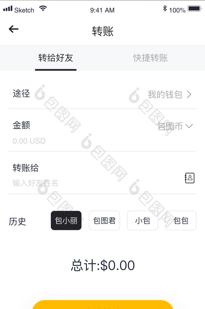 金融交易转账给好友UI移动界面