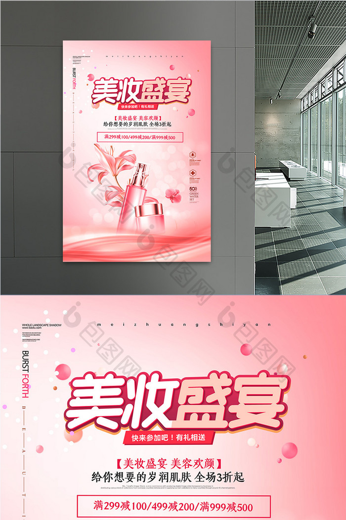 粉色简约创意美妆盛宴海报设计