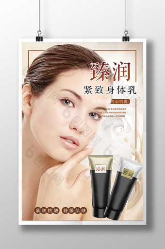 身体乳美容化妆品 宣传海报图片