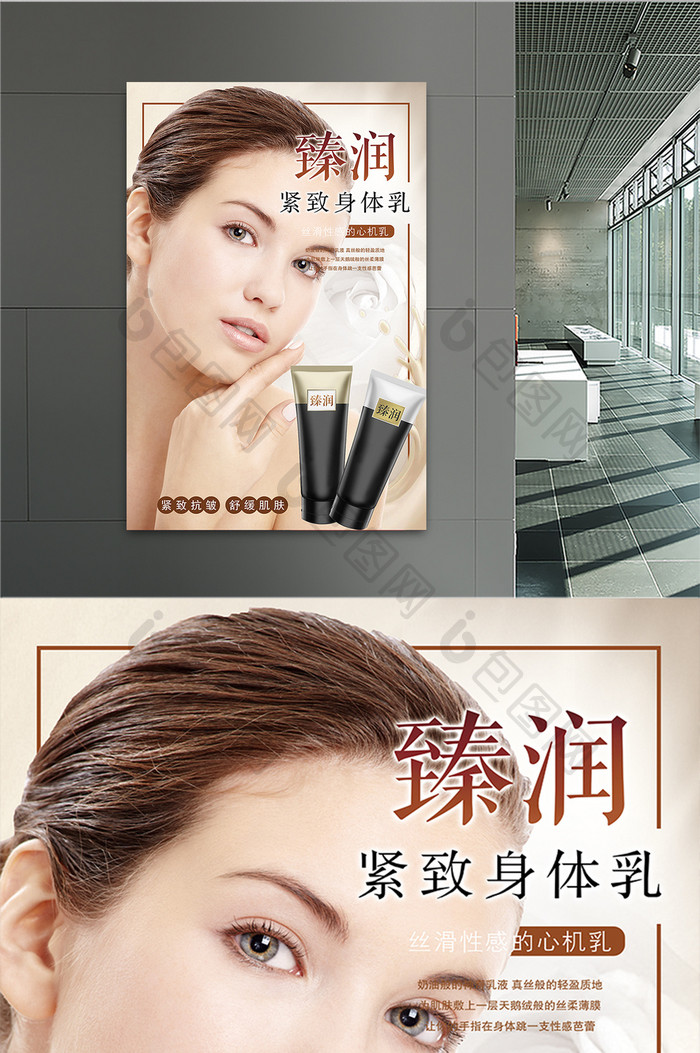 身体乳美容化妆品 宣传海报