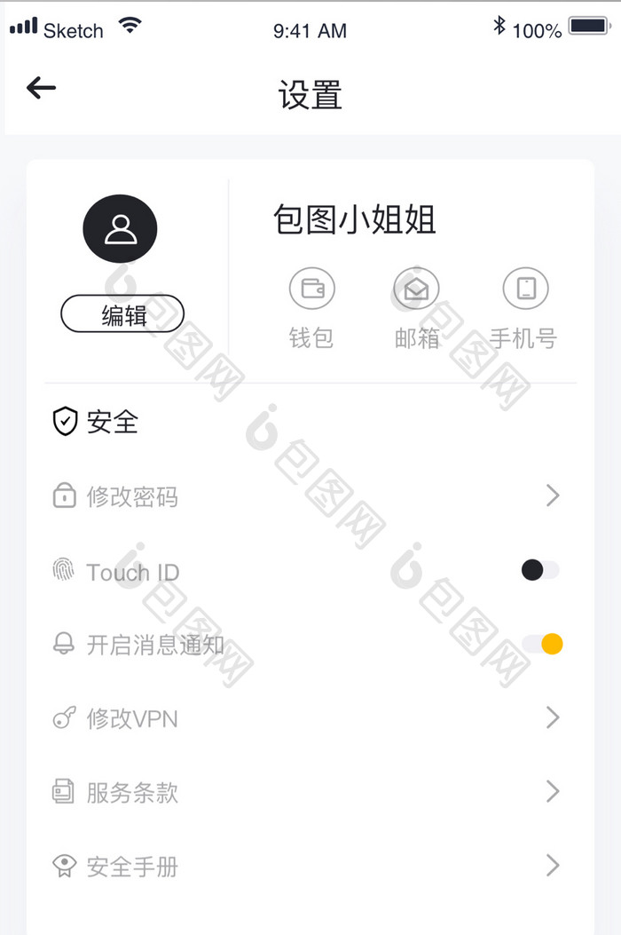 金融交易个人设置列表UI移动界面