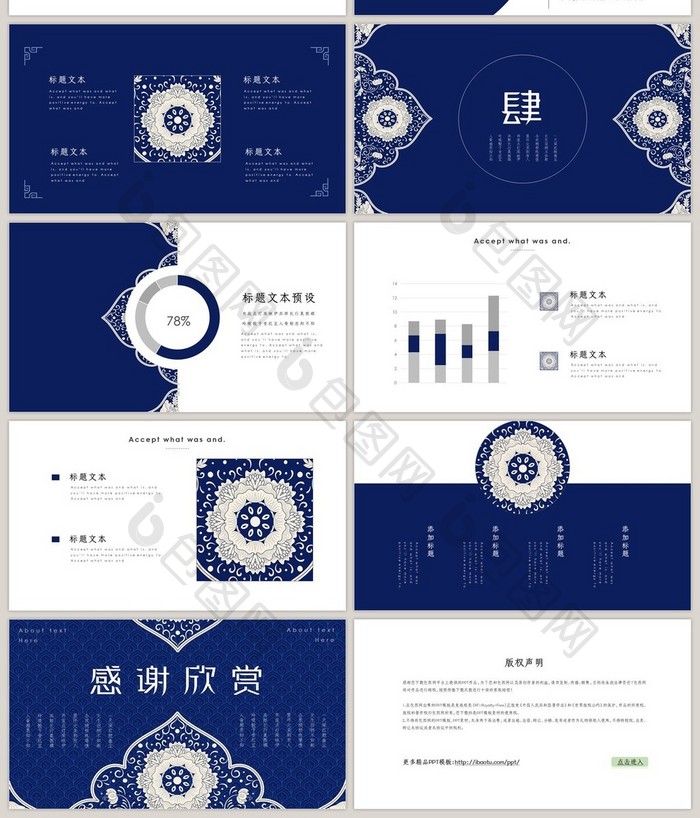 国潮青花纹中国风通用PPT模板