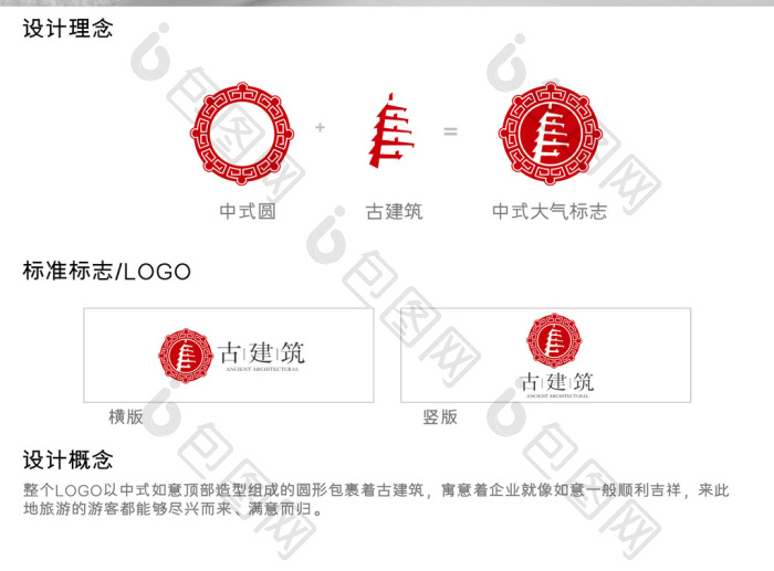 中式古建筑logo模板-包图网