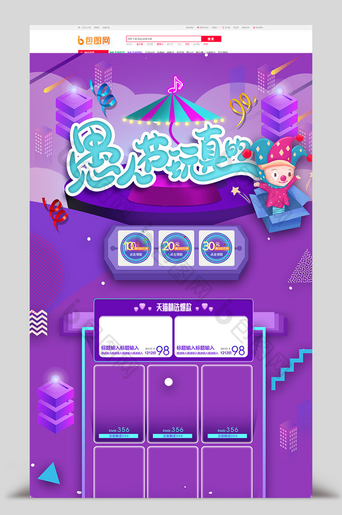 2019紫色愚人节天猫淘宝电商首页模板