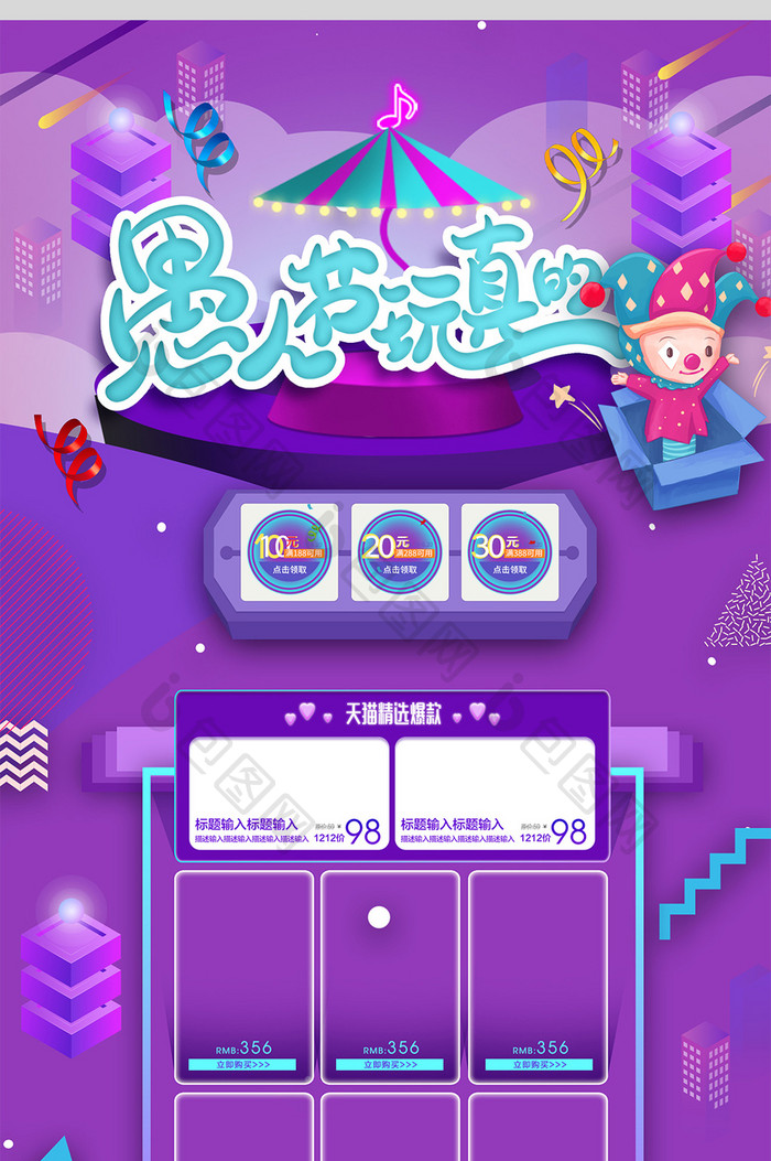 2019紫色愚人节天猫淘宝电商首页模板