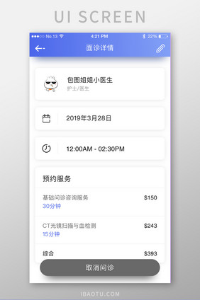咨询问诊在线预约医生UI移动界面