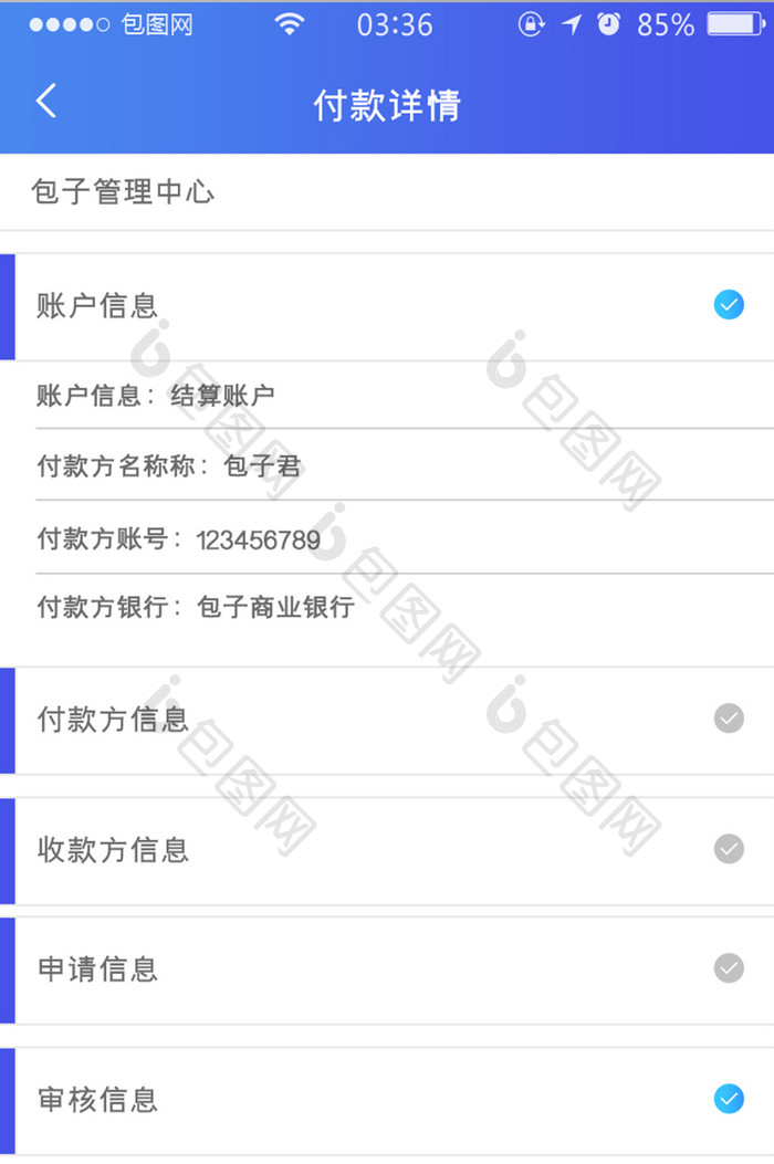 渐变蓝色扁平简约付款详情信息UI移动界面